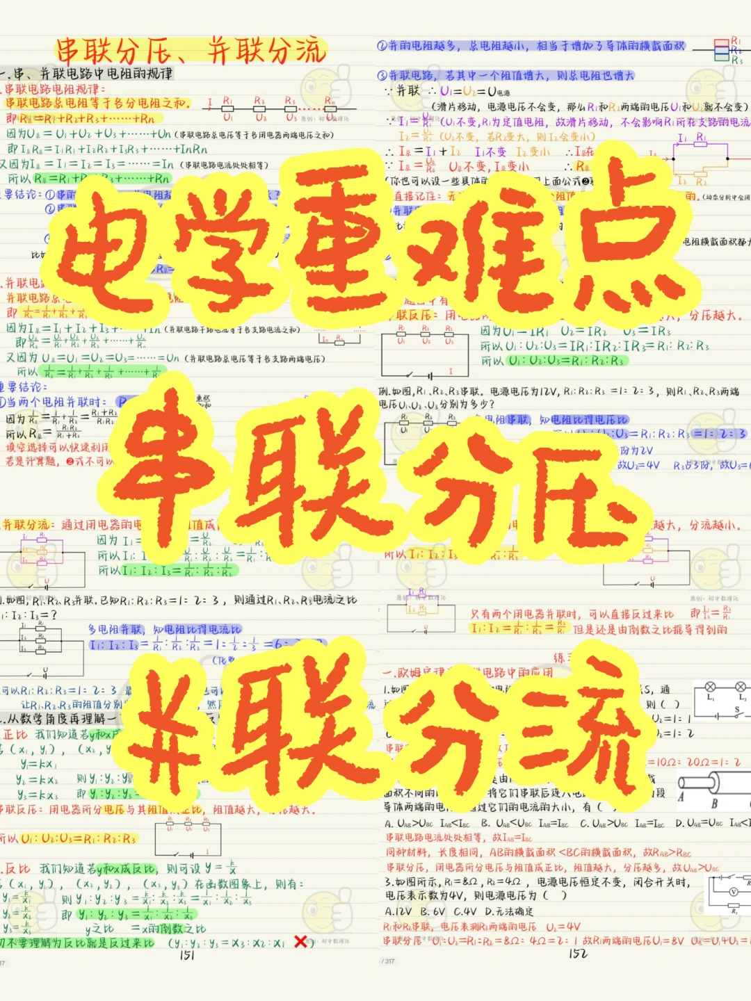 初三电学最难考点：串联分压，并联分流