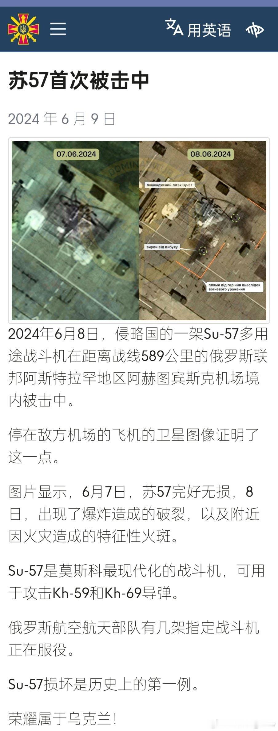 乌克兰情报总局发布消息： 俄苏57战机首次被击中 ​​​