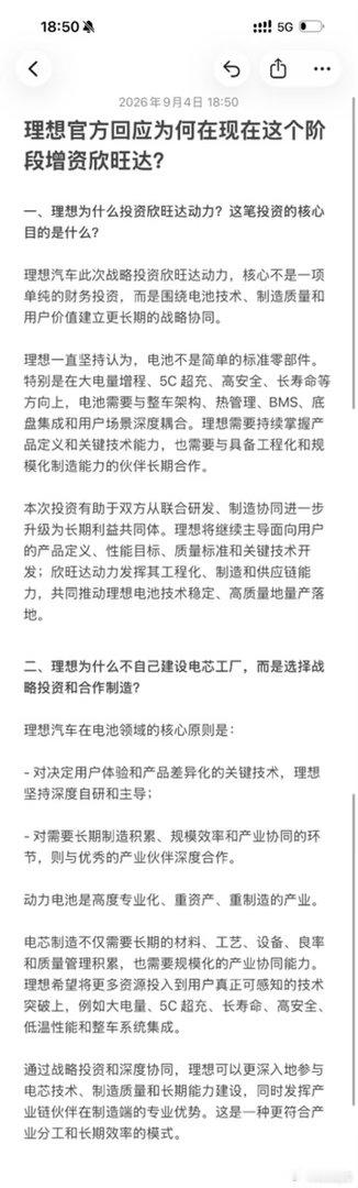 理想汽车增资欣旺达动力，增资完成后将成为其最大的外部股东9月4日，欣旺达电子发布