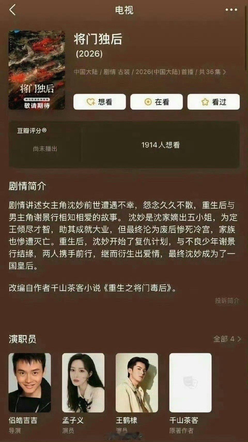 沈月如果演了《将门毒后》女主，才是内娱cp的复婚元年吧，网传王鹤棣粉丝，正在提议