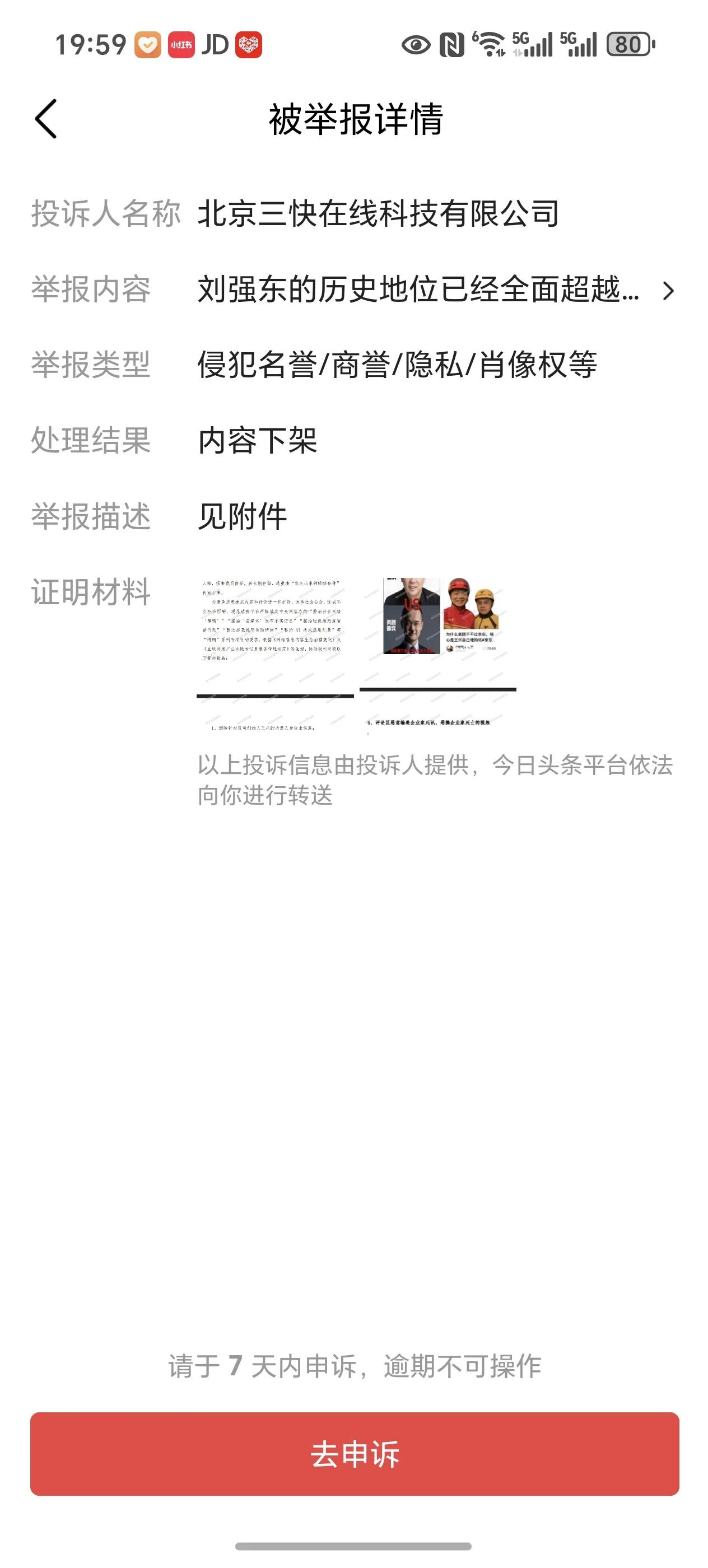 北京三快科技公司你们也太敏感了。竟然被某团母公司投诉了。

我说刘强东的历史地位