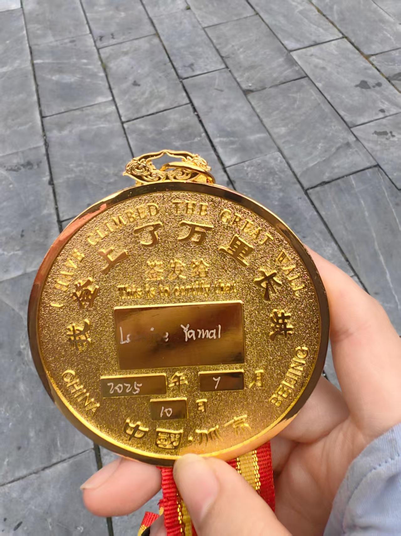 不到长城非好汉，恭喜亚马尔喜提长城奖牌😎😎😎🥇🥇🥇亚马尔在中国过暑假