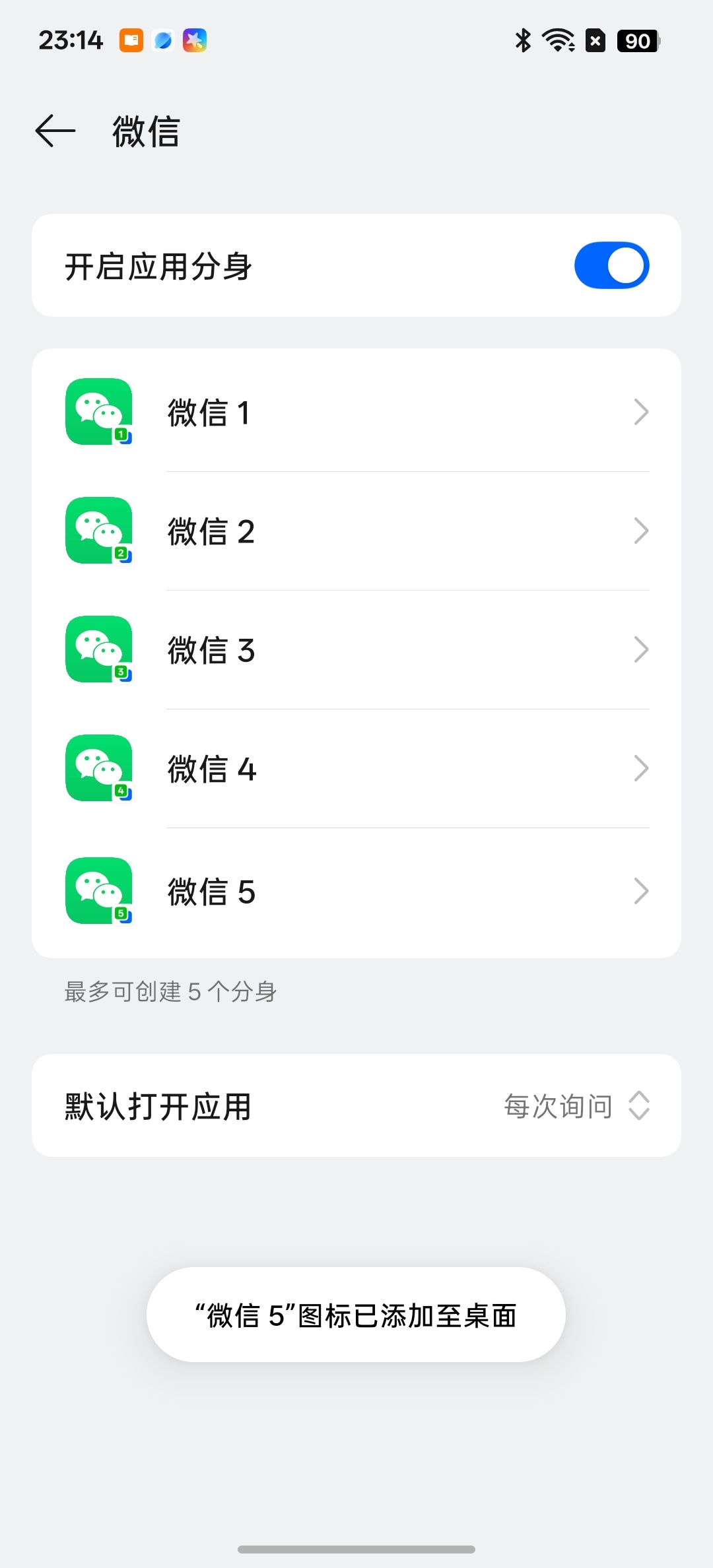 Oppo 能开 5 个微信太牛逼了 