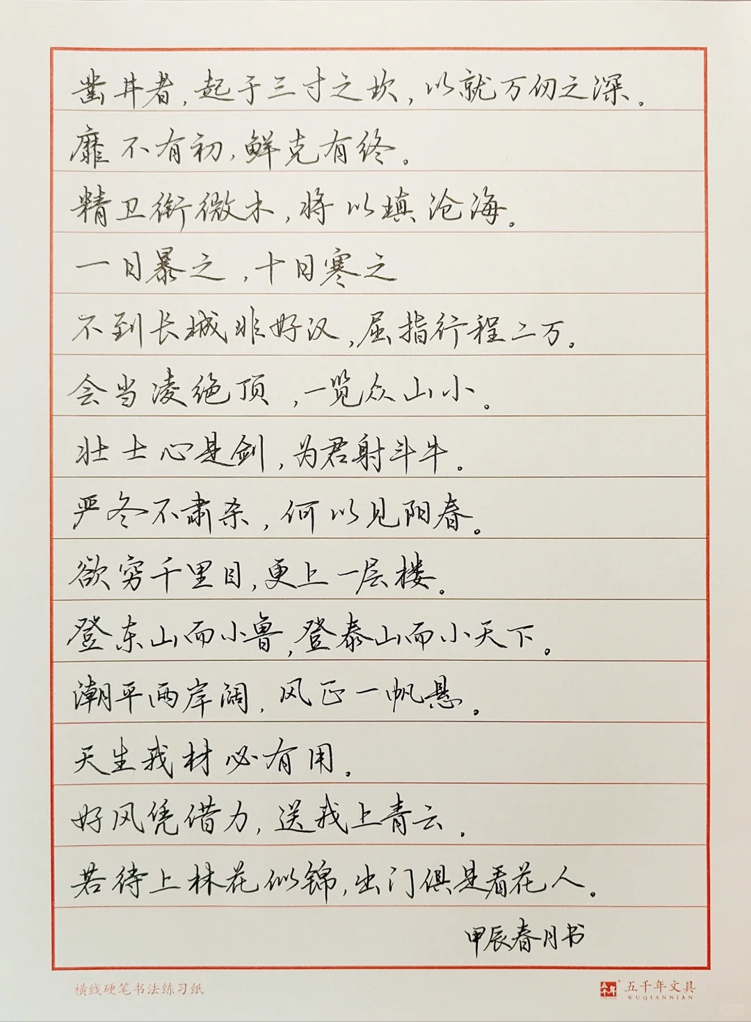 行楷练习