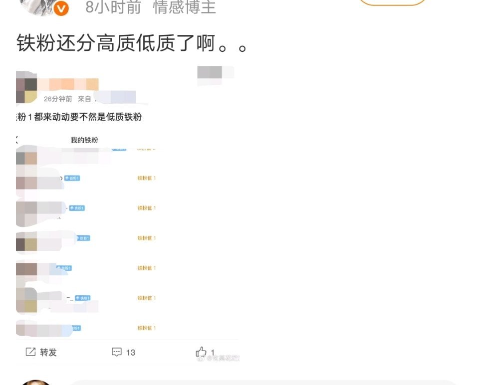 啥时候铁粉还分低质高质啊？ 