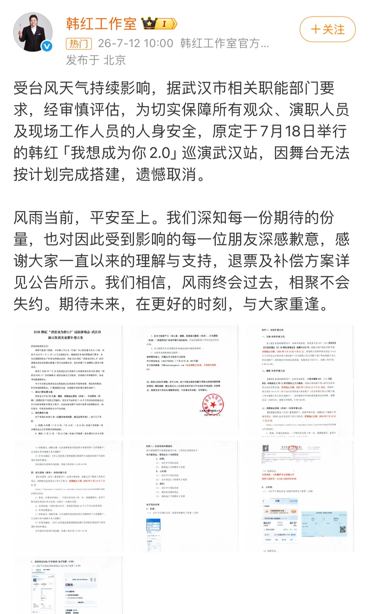 韩红武汉演唱会取消了诶 