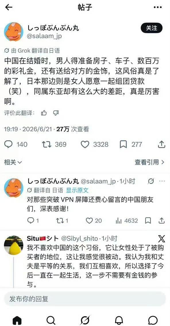 日本人竟然也开始讨论起中国彩礼来了。