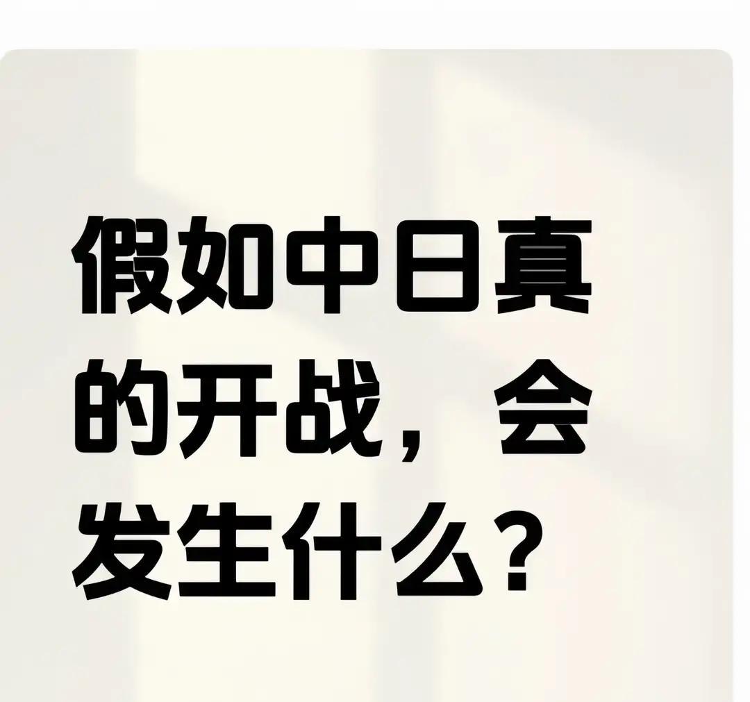 就在刚刚
 
如果日本首相突然宣布了，进入紧急事态。
 
顺着这个假设往下聊——
