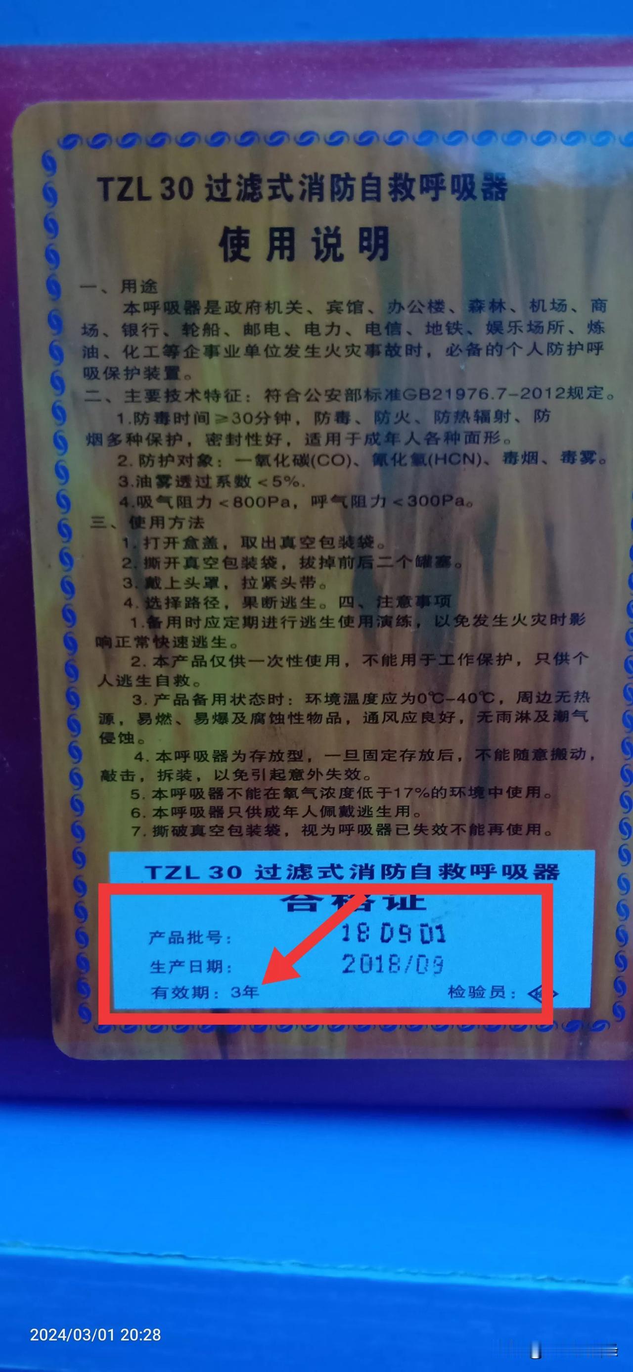 在苏州某酒店，过期的产品还在使用！#苏州你来了吗# #苏州身边事。#