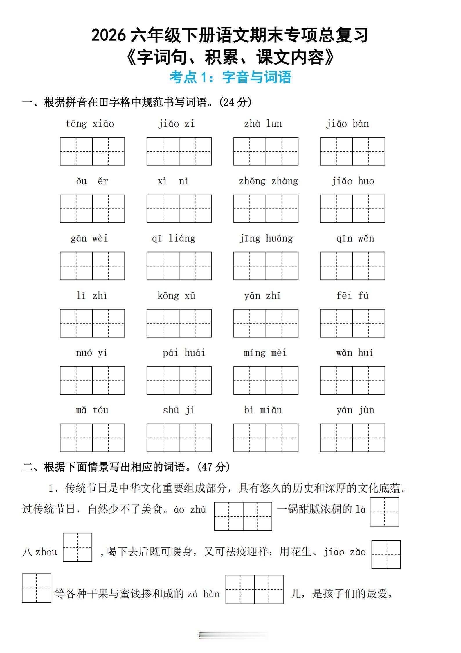 小学六年级下册语文基础知识练习。家里六年级小朋友的家长别错过！ 202...