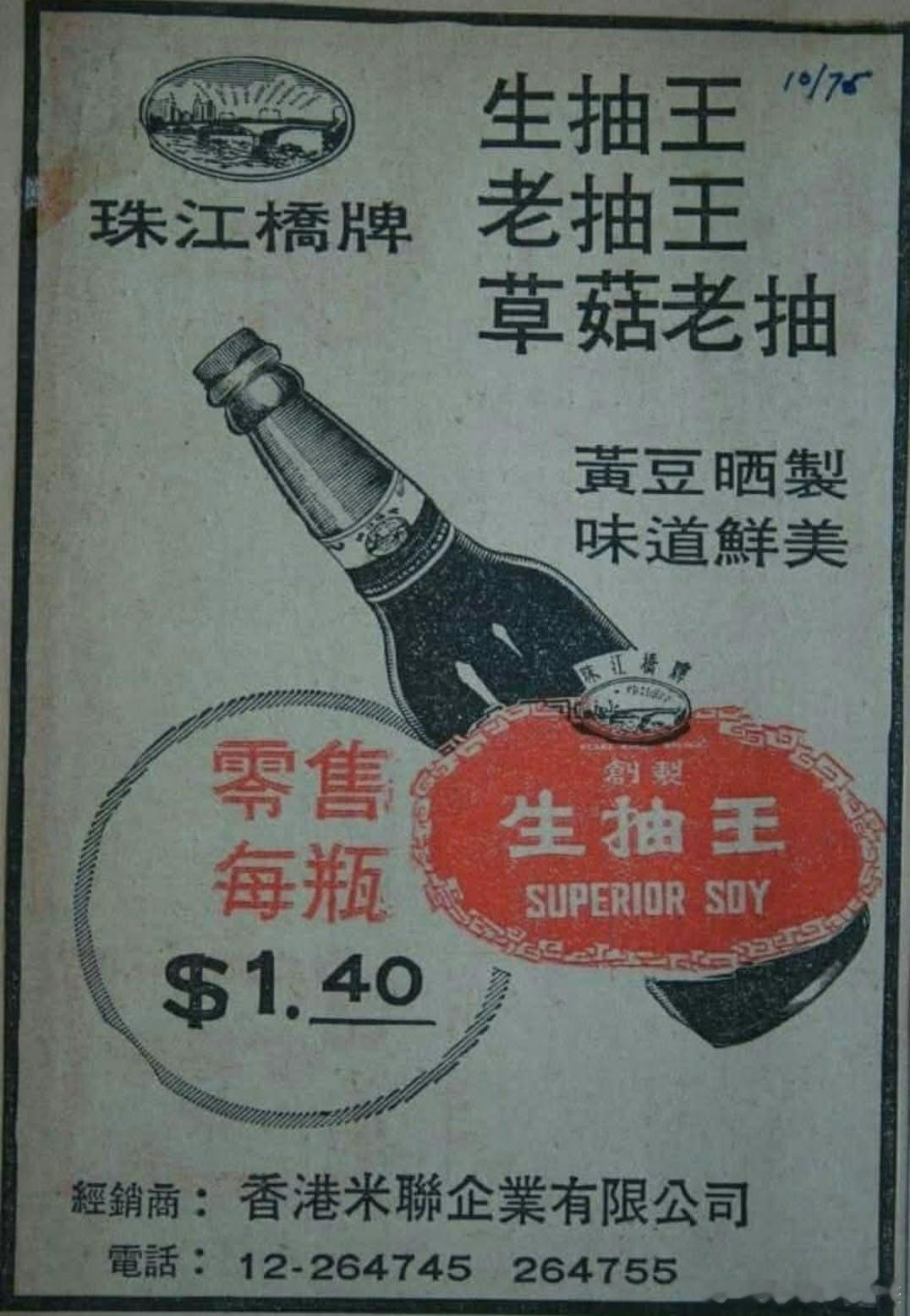70年代都算有啲貴！香港