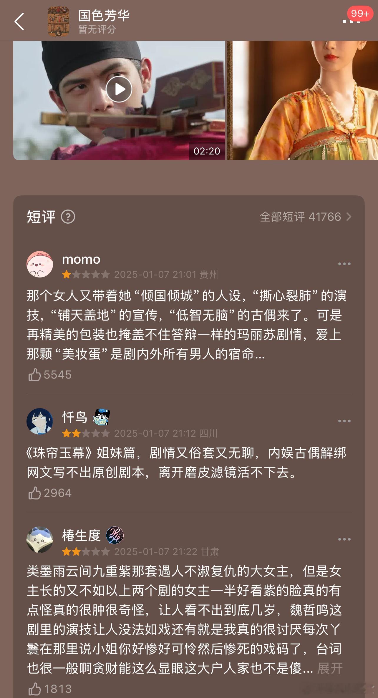 杨紫 养老剧  杨紫新剧《国色芳华》被骂上热门。热门第一：“那个女人又带着她“倾