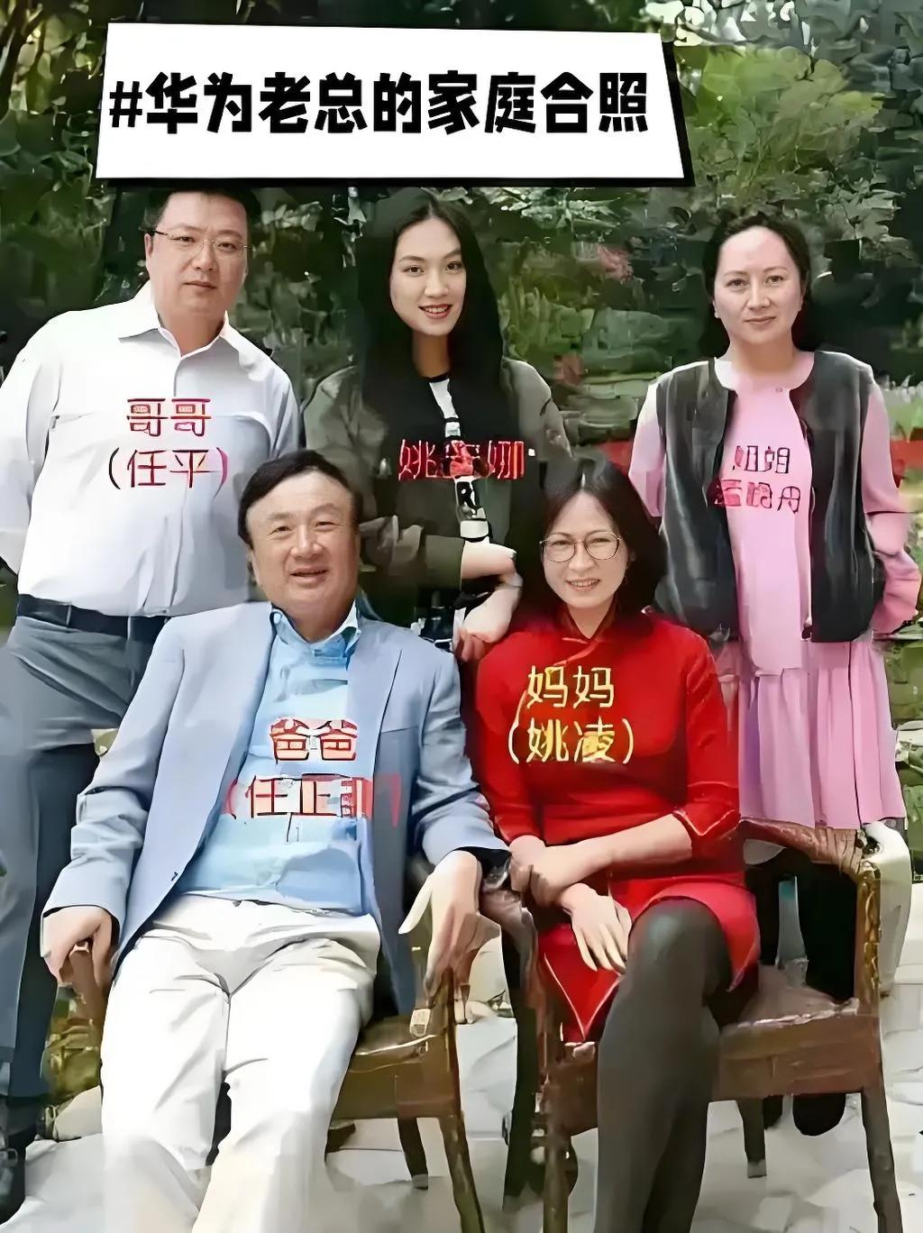 从一张全家福照片（下图）看任正非家庭与宗庆后的不同：
1、任正非有过两段婚姻，都