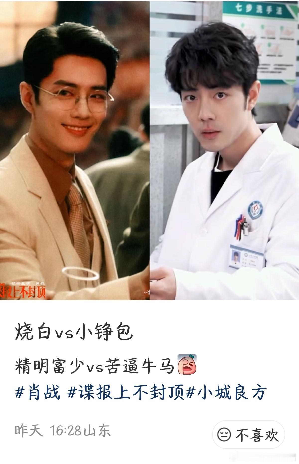 现在想看任少白的心更多一些，就爱这种精明腹黑男。肖战任少白﻿