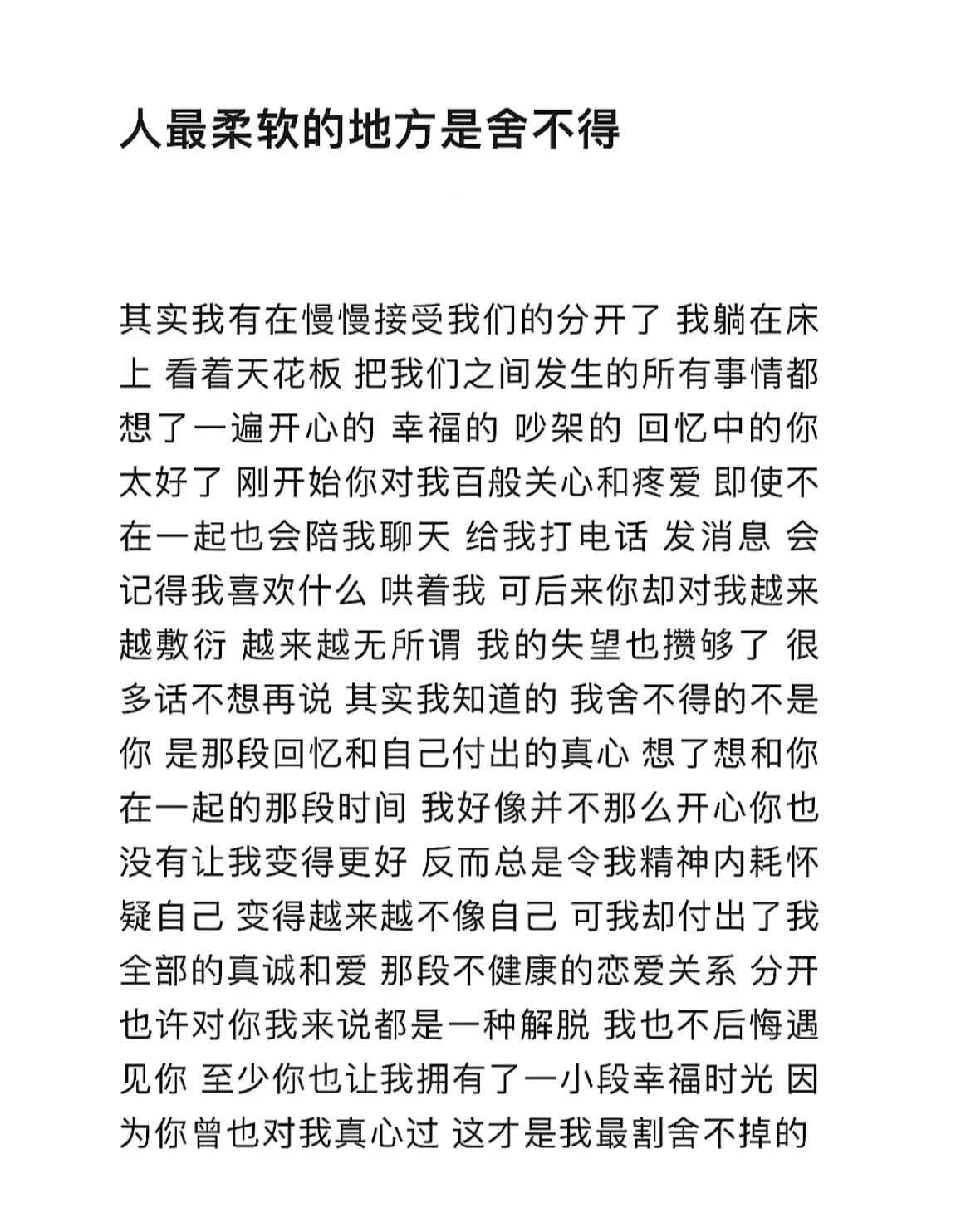 因为你曾对我真心过 这才是我最割舍不得的. 