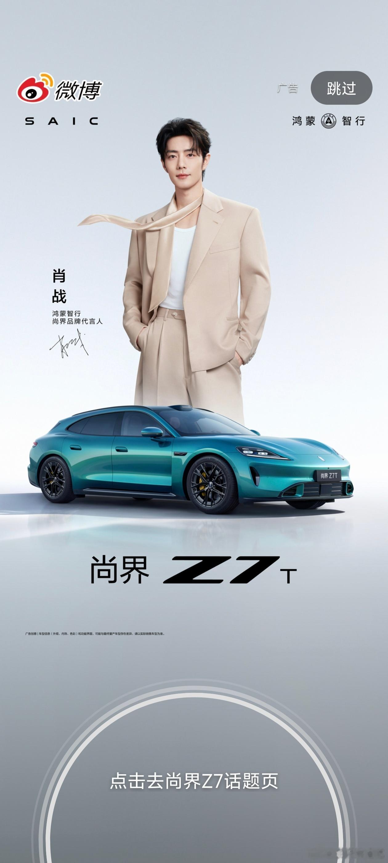 刷到肖战尚界代言人开屏了