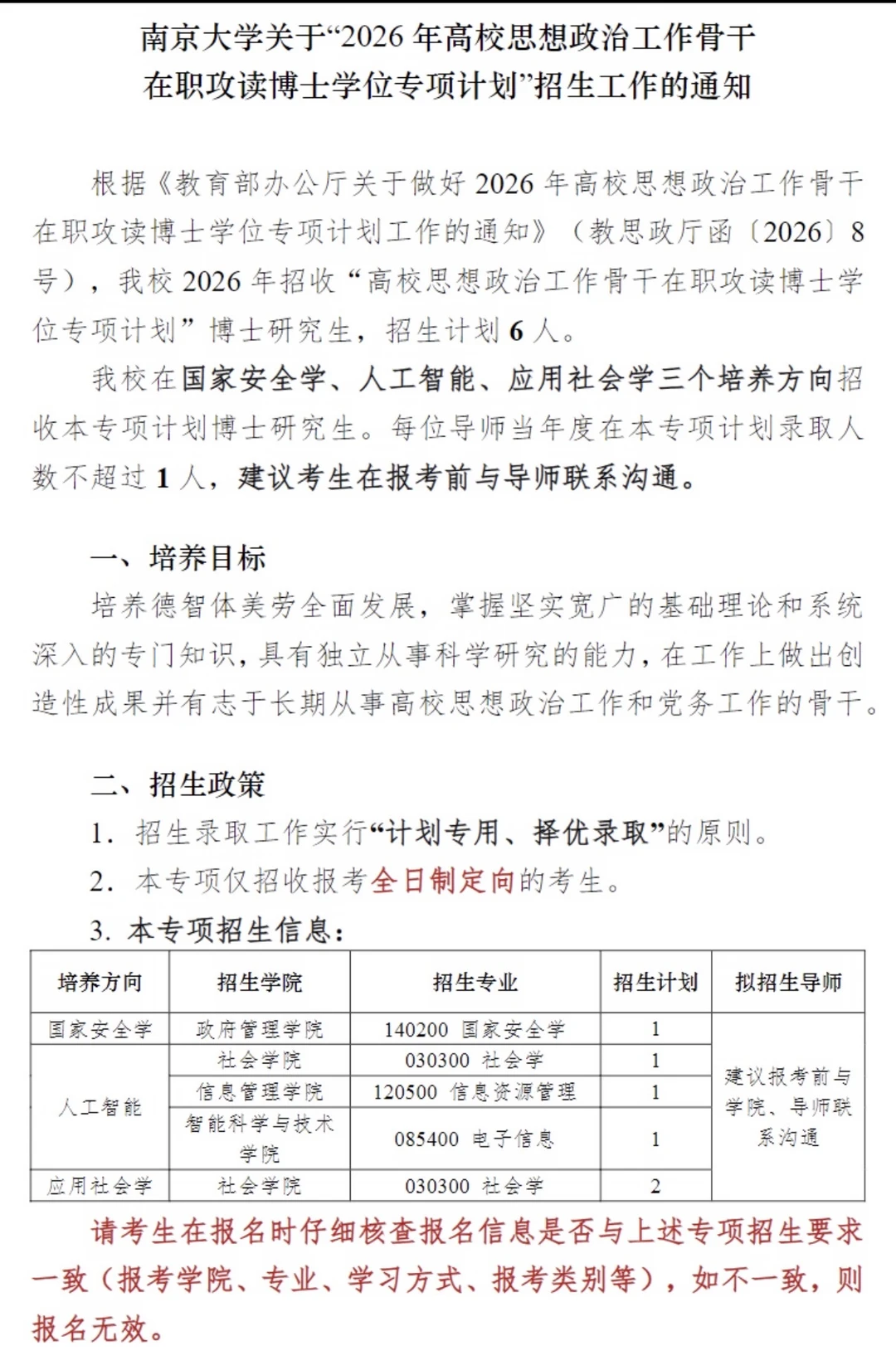 南京大学关于“2026年高校思想政治工作骨干