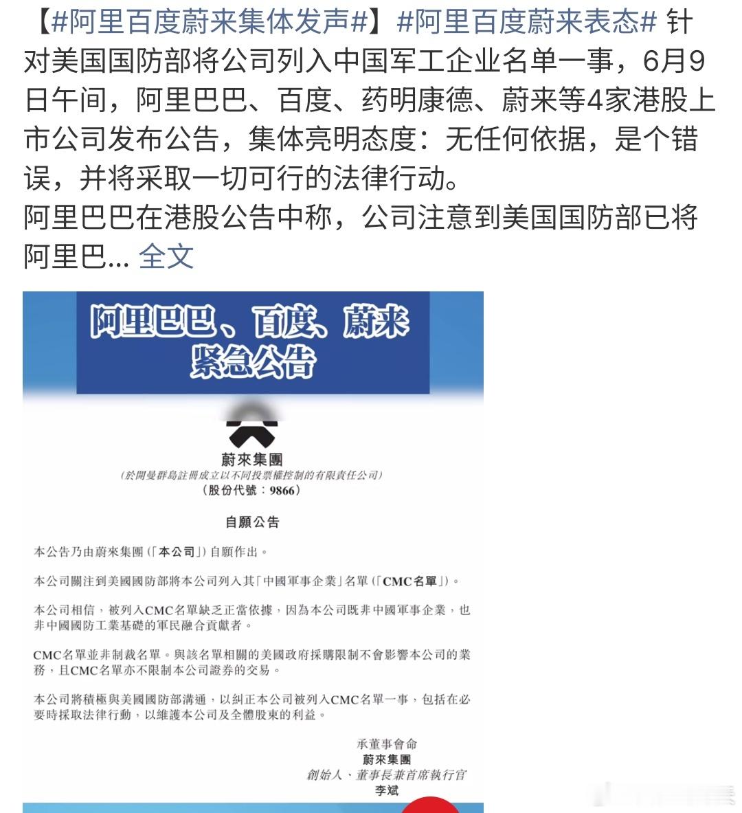 阿里百度蔚来集体发声阿里百度蔚来集体发声，由于美国将阿里百度蔚来列为军工企业，并