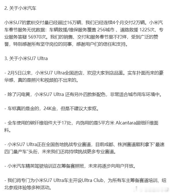 雷总昨晚的SU7 Ultra预热直播大家看了吗，关键信息在这：- 除了闪电黄，小