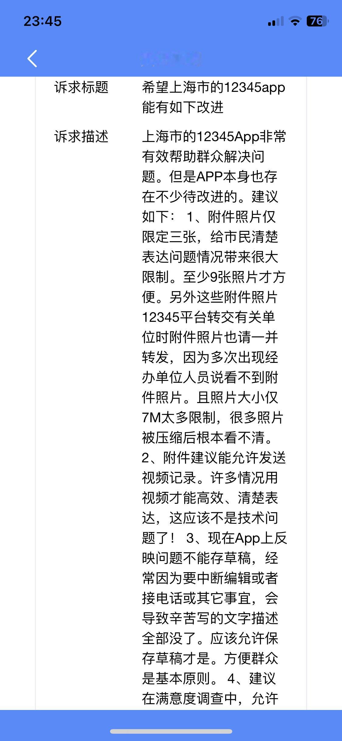 上海的12345亲测是全国各地最有效的。但是依然存在许多问题，小程序的便利性和用