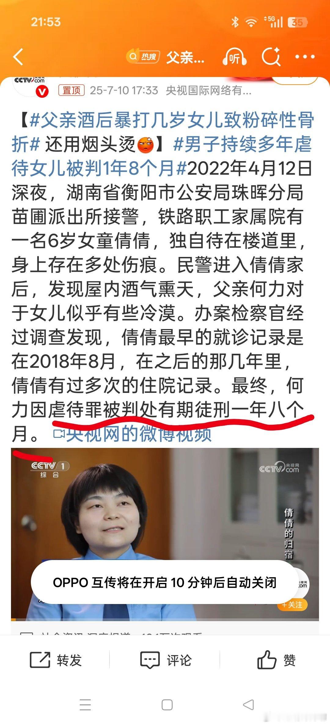 父亲酒后暴打几岁女儿致粉碎性骨折啥？？？一年零八个月？[费解][费解][费解] 