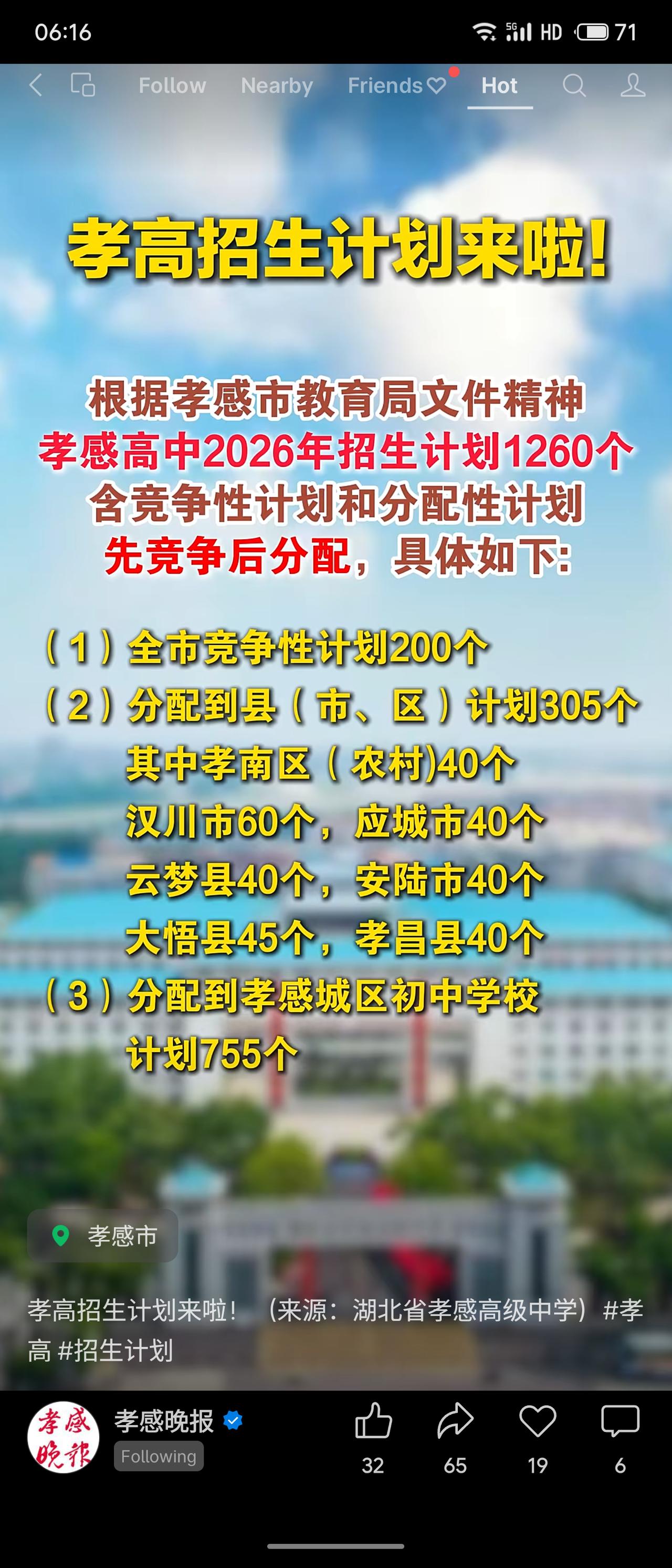 孝感晚报近日发布:孝感高中2026年计划招生1260人，实行“先竞争后分配”模式