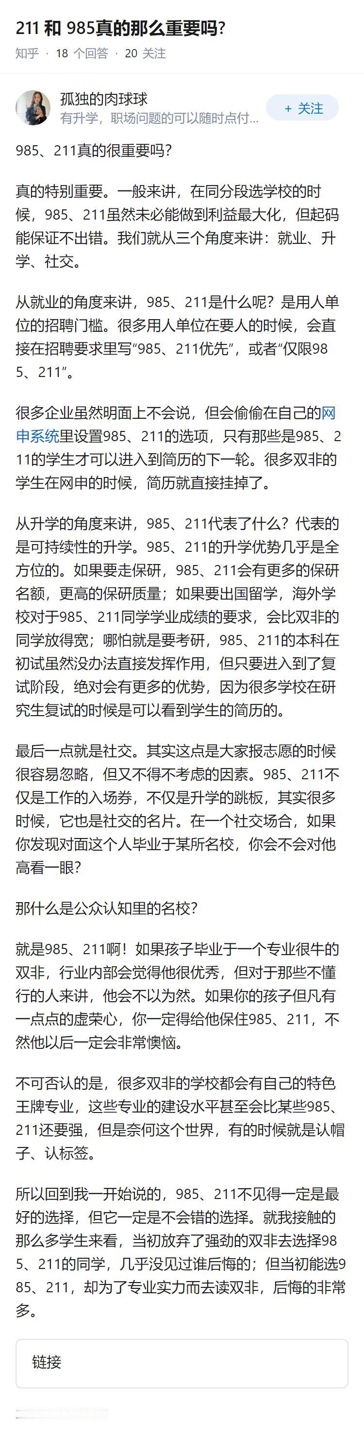 211 和 985真的那么重要吗?