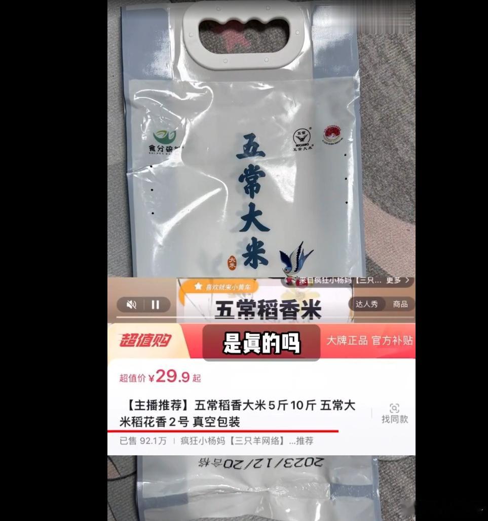 知名打假人王海称疯狂小杨哥带货五常大米为假冒的，众所周知真正的五常大米一年产量也