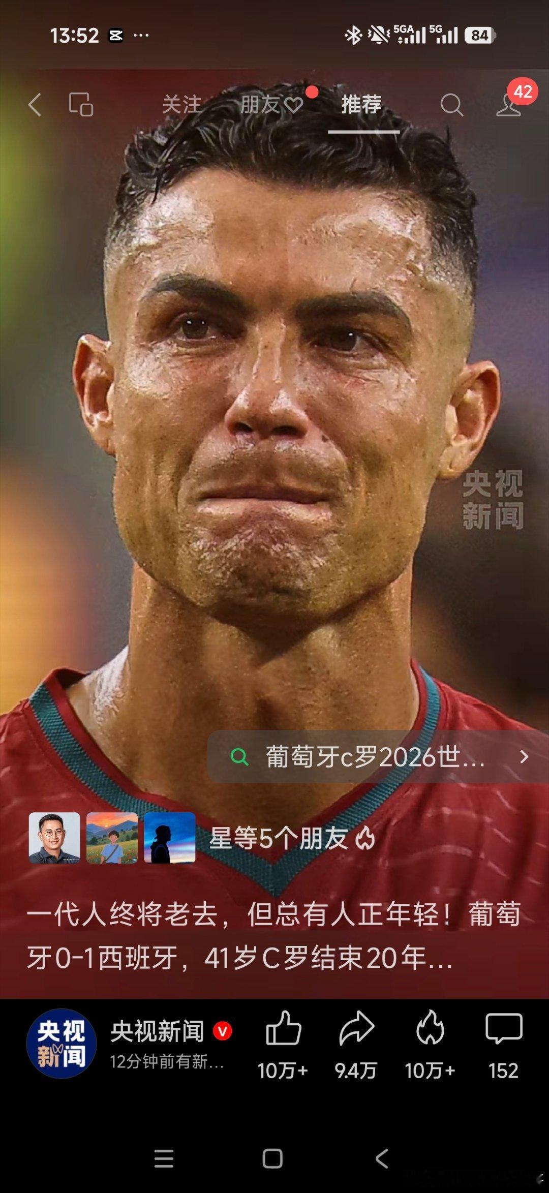 终将老去，总有后继！世界杯C罗
