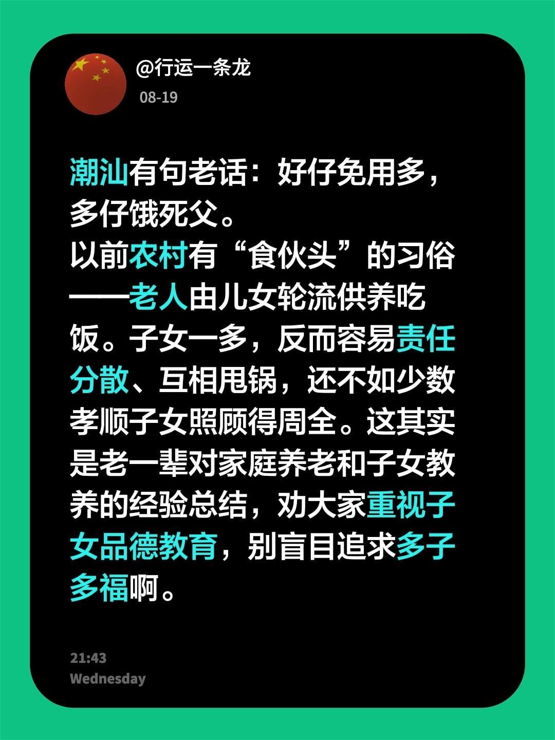 潮汕有句老话：“好仔免用多，多仔饿死父”。

以前农村有种叫“食伙头”的习俗——