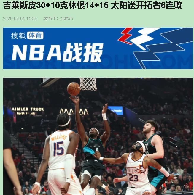 说好的天赋碾压呢？没成想直接裂开！太阳一帮“散装临时工”，居然把开拓者的青年军撕