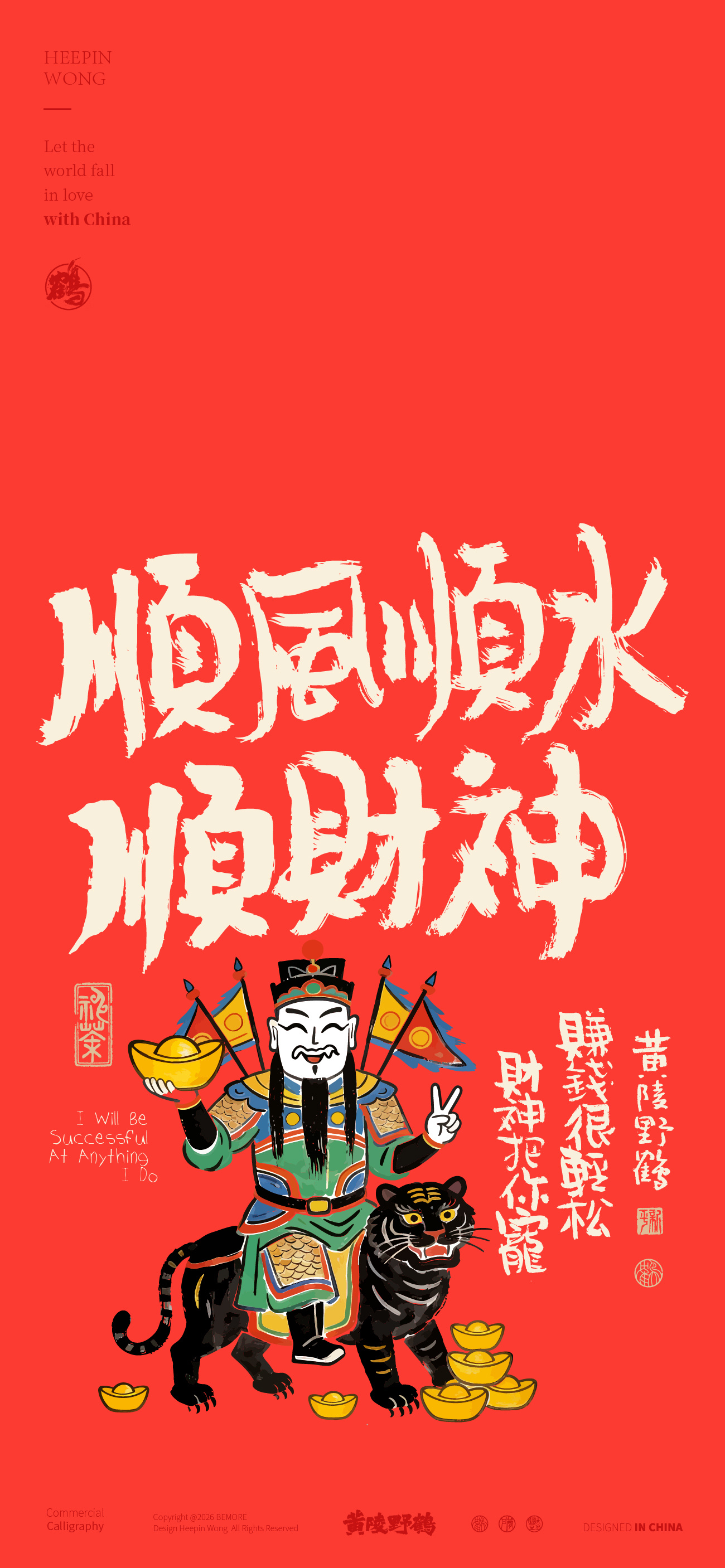 《东方文化转译系列》之国潮门神｜老民俗解锁当代美好期许神荼、郁垒是上古传说里经典