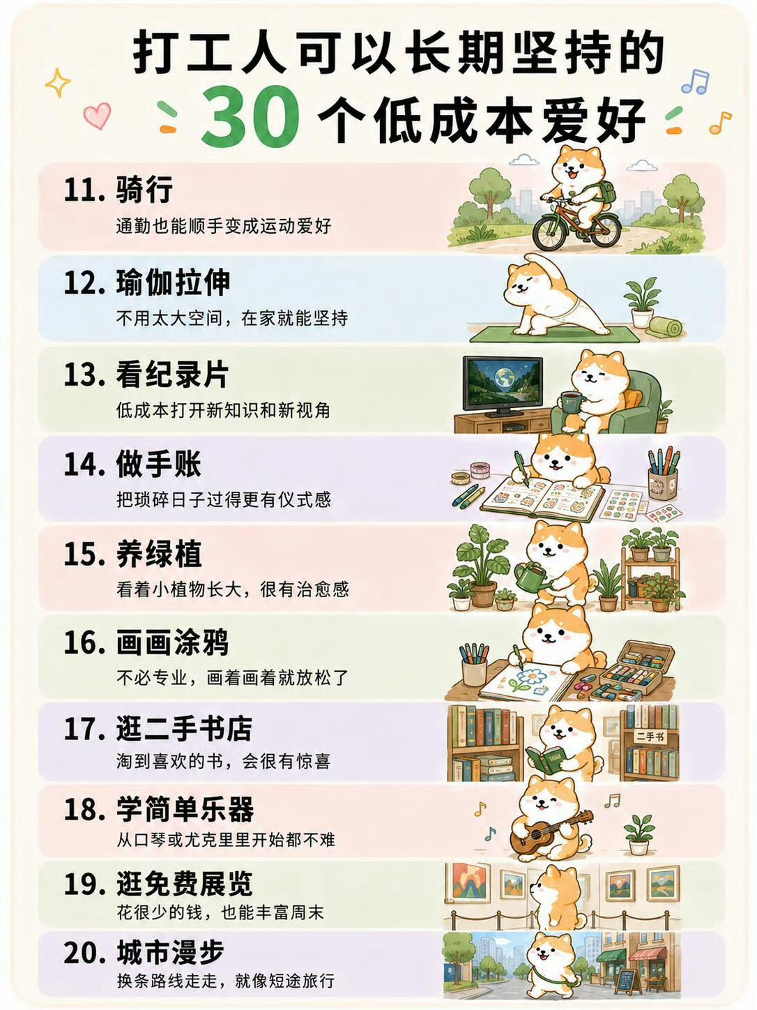 打工人可以长期坚持的30 个低成本爱好，能吧爱好变成事业 ​​​