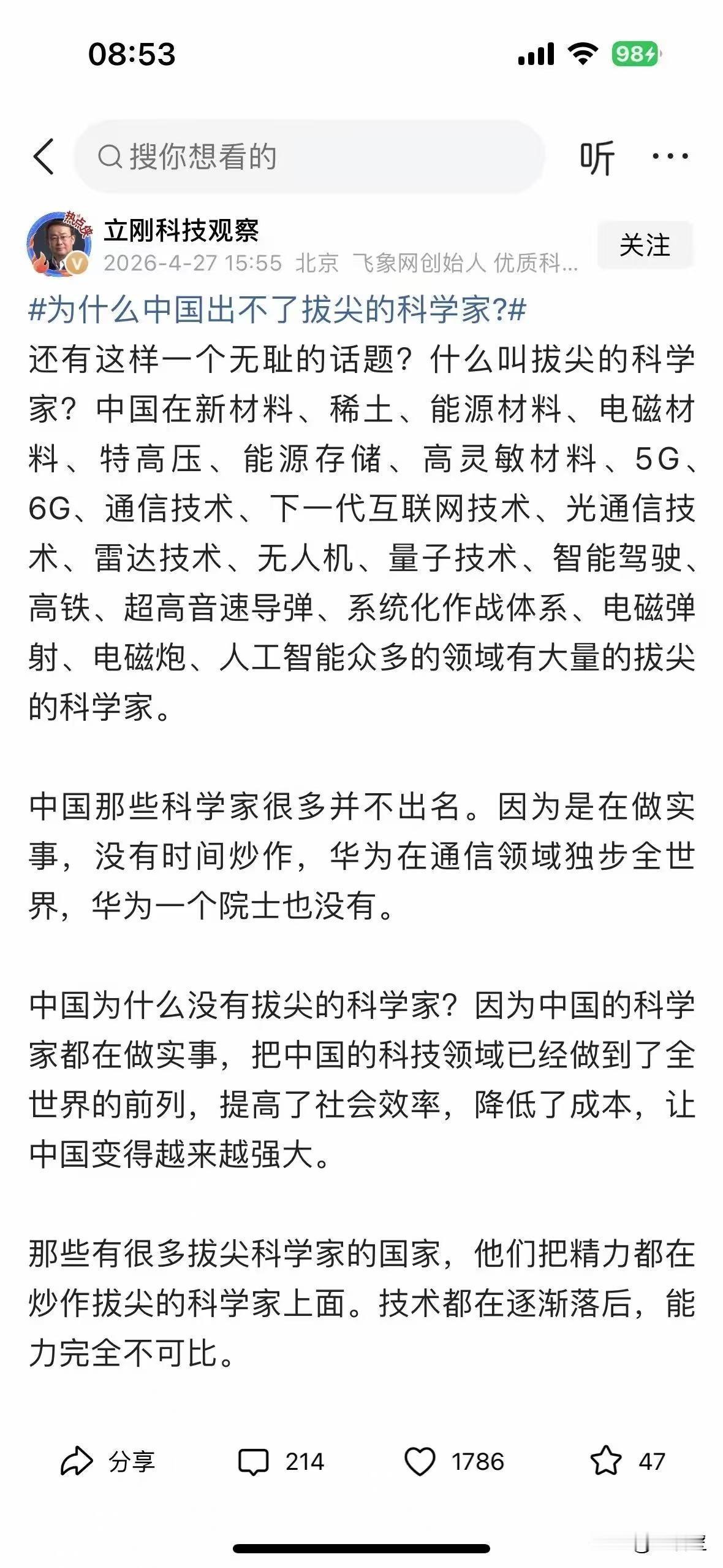 你不能说项立刚关于“拔尖科学家”的观点是完全错误的，你只能说他的观点很肤浅。
什