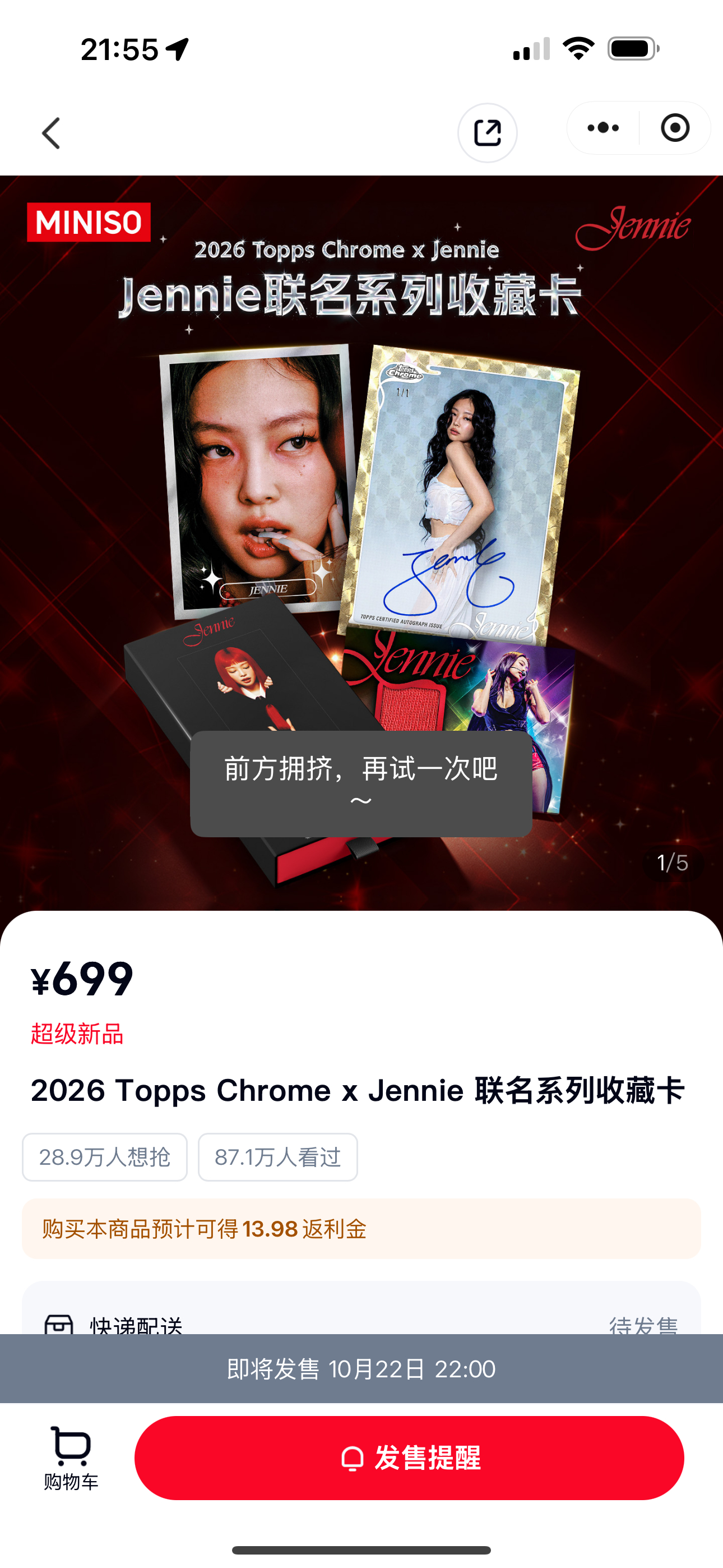 JENNIE[超话]  前方拥挤，再试一次吧～28.9万人想抢 87.1万人看过