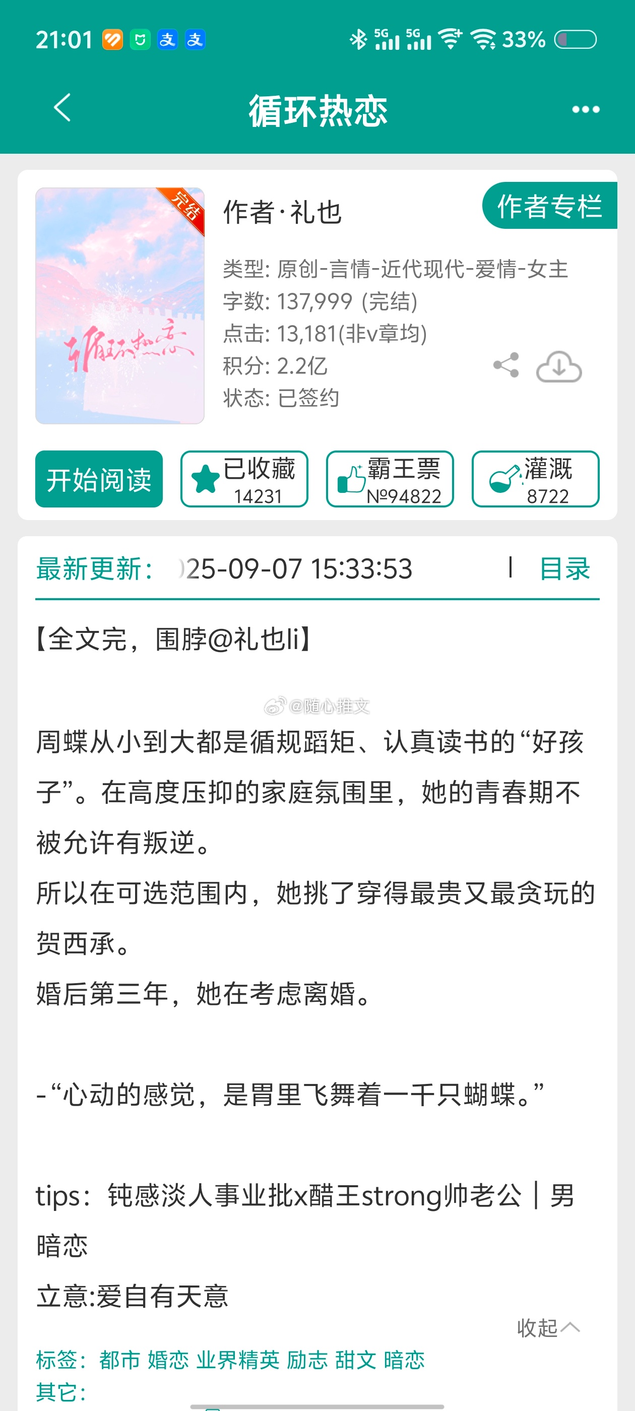 随心推文[超话]No.705现470[心]类型：现代文[心]书名：《循环热恋》[