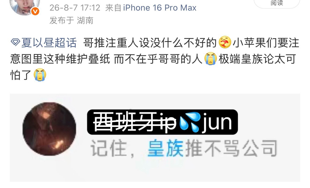 夏以昼  为什么又咔我小苹果们一定要小心啊