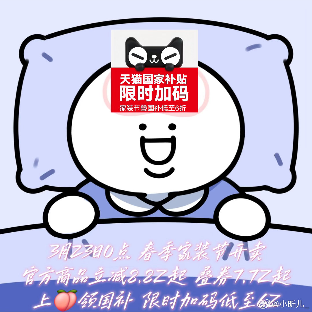 多省份国补力度只增不减上淘宝领国家补贴 年度真香羊毛来了！国补力度只增不减，3月