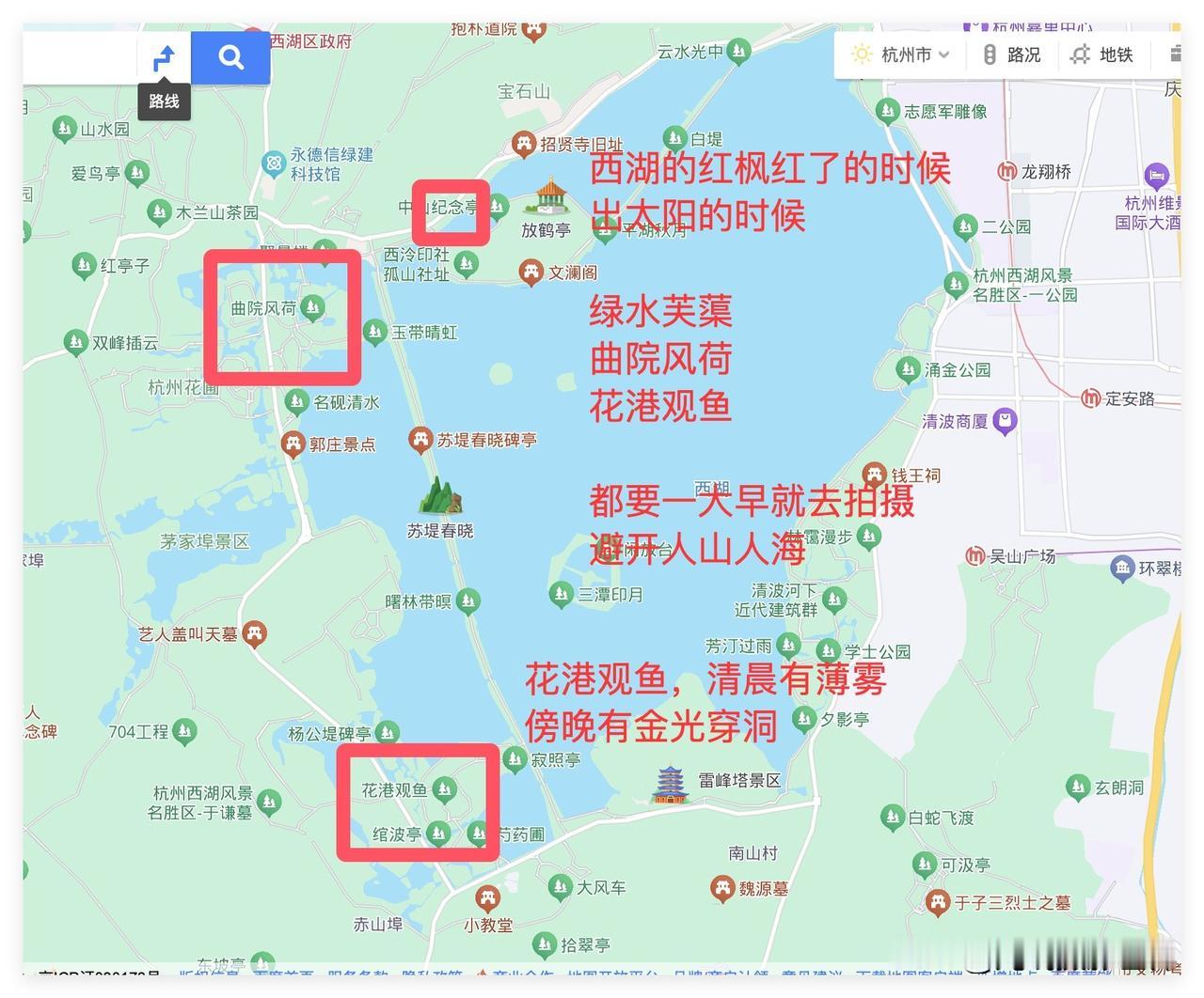 杭州西湖，红枫红了的时候，出太阳的时候，一定只能早上去拍摄的，主要是绿水芙蕖、曲