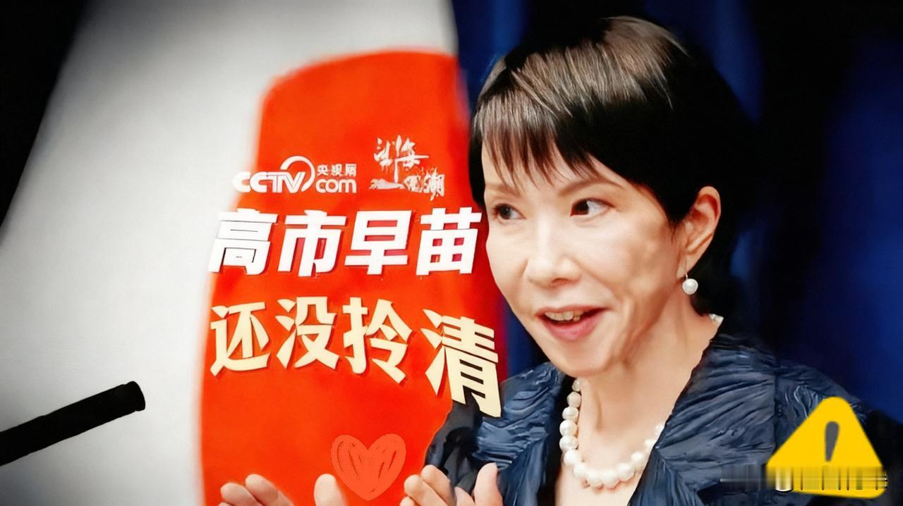 就在！刚刚
日本首相女高市早苗宣布
11月16号，中方在国际场合提及琉球相关议题