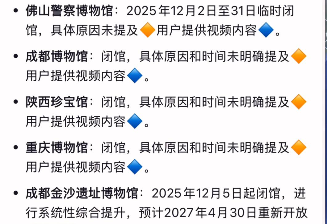 现在的博物馆都怎么了，

在南博馆出事之后，有很多的博物馆选择了闭关，

而且具