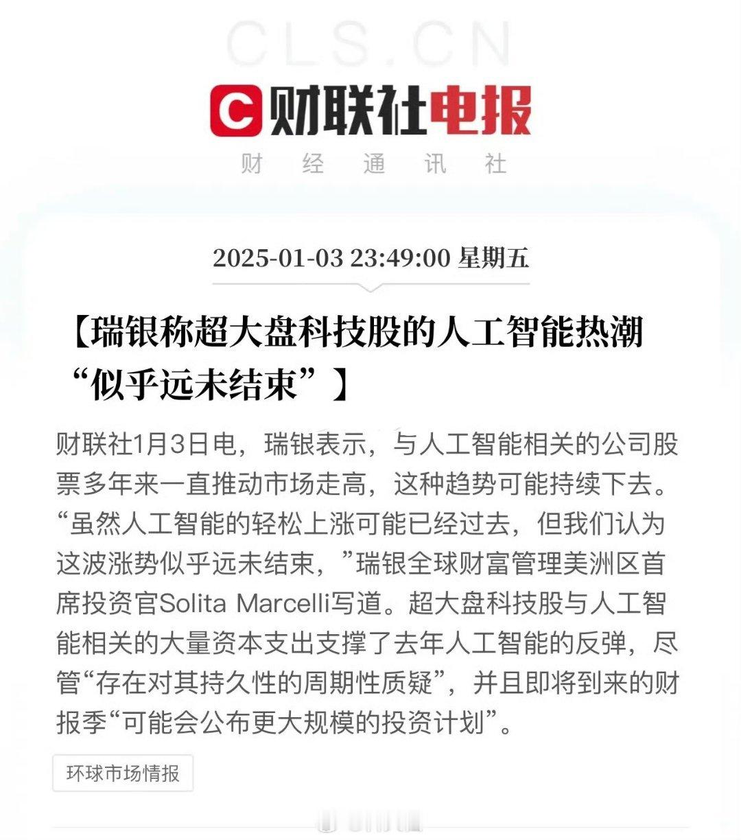 有意思了，瑞银和美银意见相反：瑞银唱多华尔街大盘科技股、而美银警示大盘科技股的风