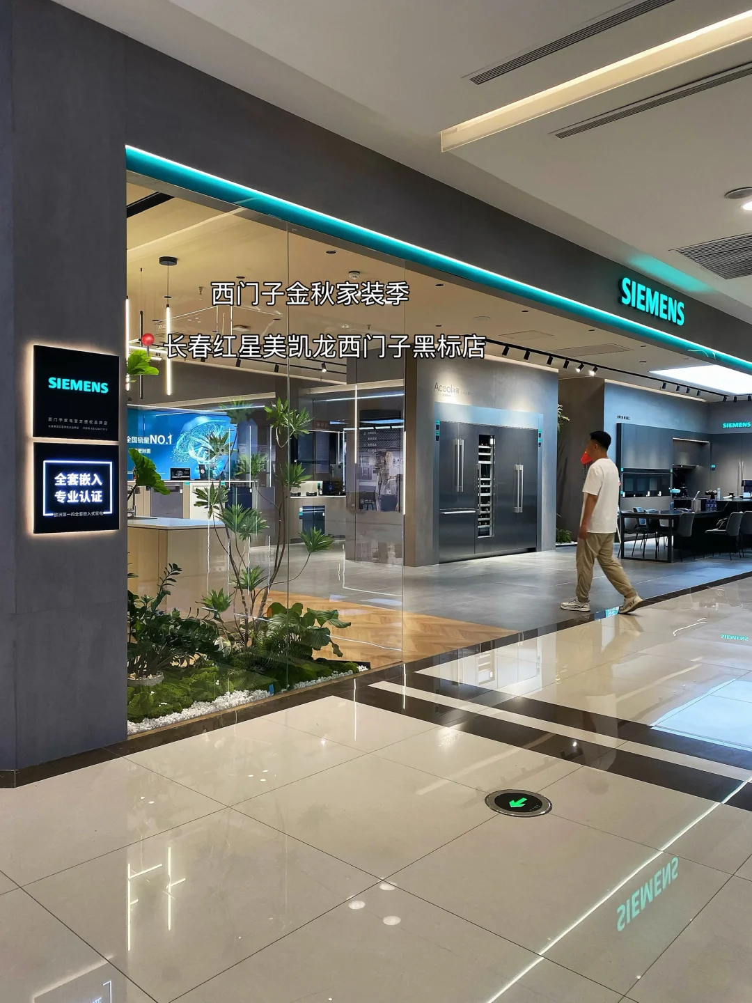 西门子探店｜逛到梦想中的智能家电啦！