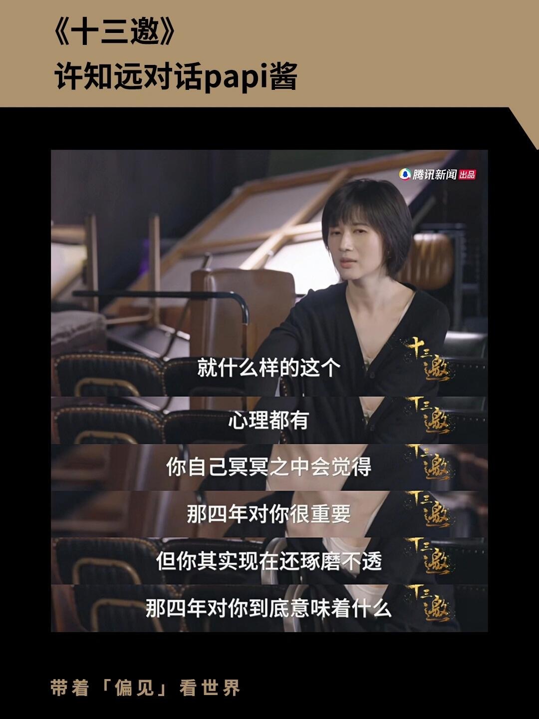 papi酱毕业后曾待业4年 无所事事的时光也不是浪费【十三邀papi酱】papi