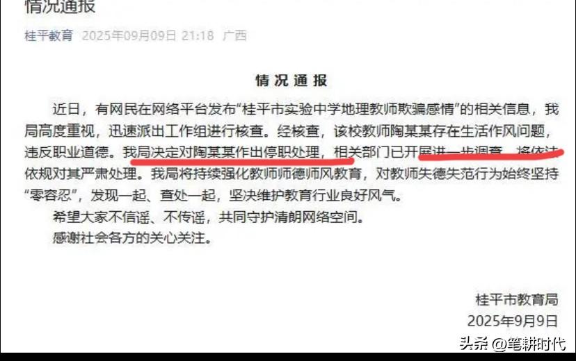 又一起！广西已婚中学男教师被指与女学生维持不当关系！当地教育局发通报，陶某某被停