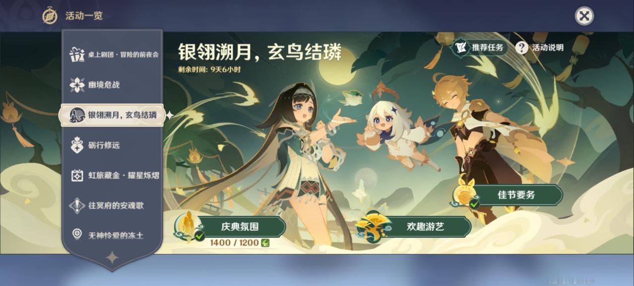 原神7.1新版逐月节活动【银翎溯月，玄鸟结璘】
 完整可以拿：950原石，送4星