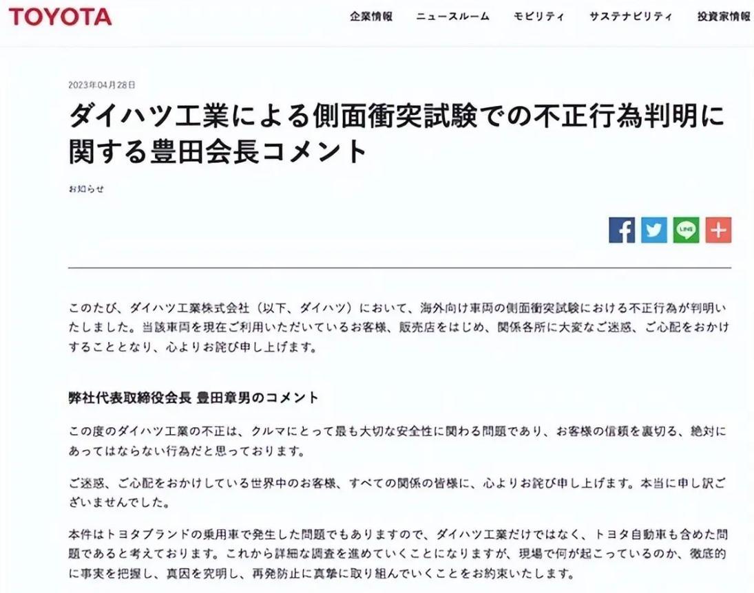 日企的工匠精神再次变成躬匠精神。最近日本丰田汽车子公司——大发工业公司被查有17