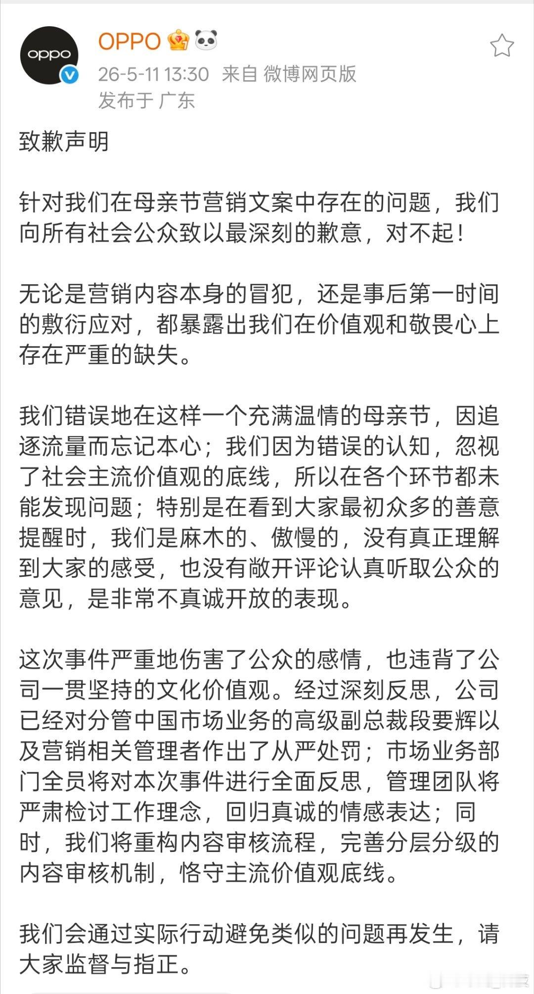 OPPO高级副总裁职级直降两级品牌的信誉积攒起来真的不容易，OPPO再次道歉，对
