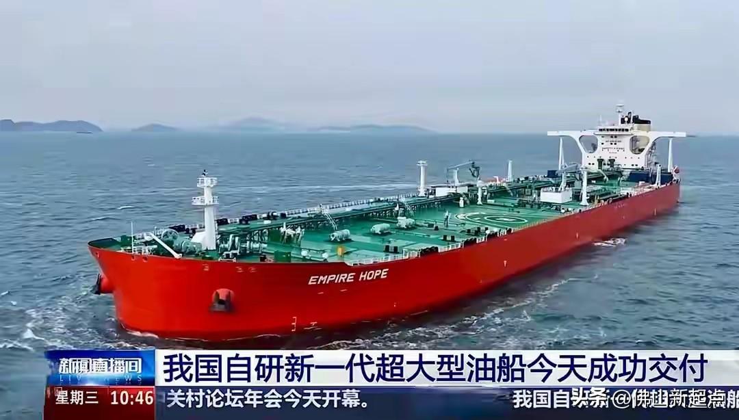 我国新一代超大型油船交付，那装货能力简直逆天！据说它排水量堪比5艘辽宁舰，这得是