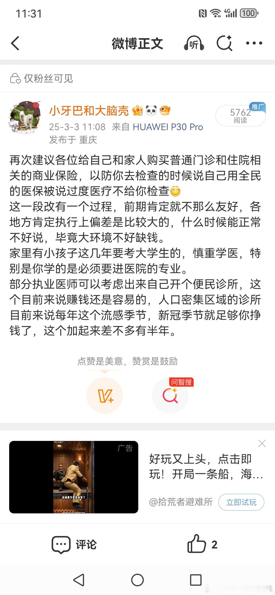 医保政策 抢救成本 三年前我就讲过应该怎么做最近三年都在反复提。今年年运也都讲过